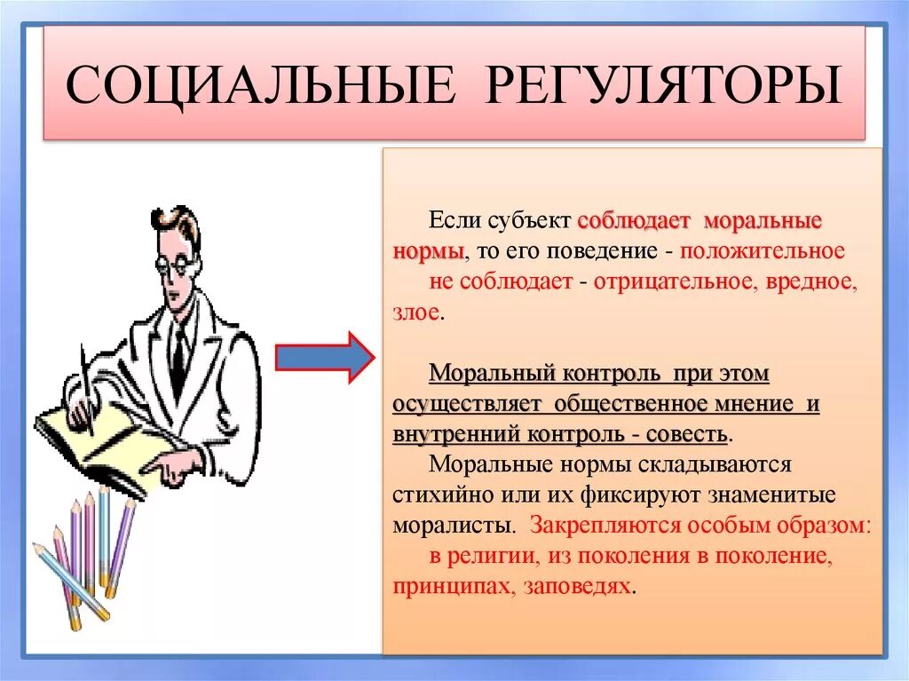 Все социальные регуляторы можно разделить. Социальные регуляторы. Социальные нормы. Виды социальных регуляторов.