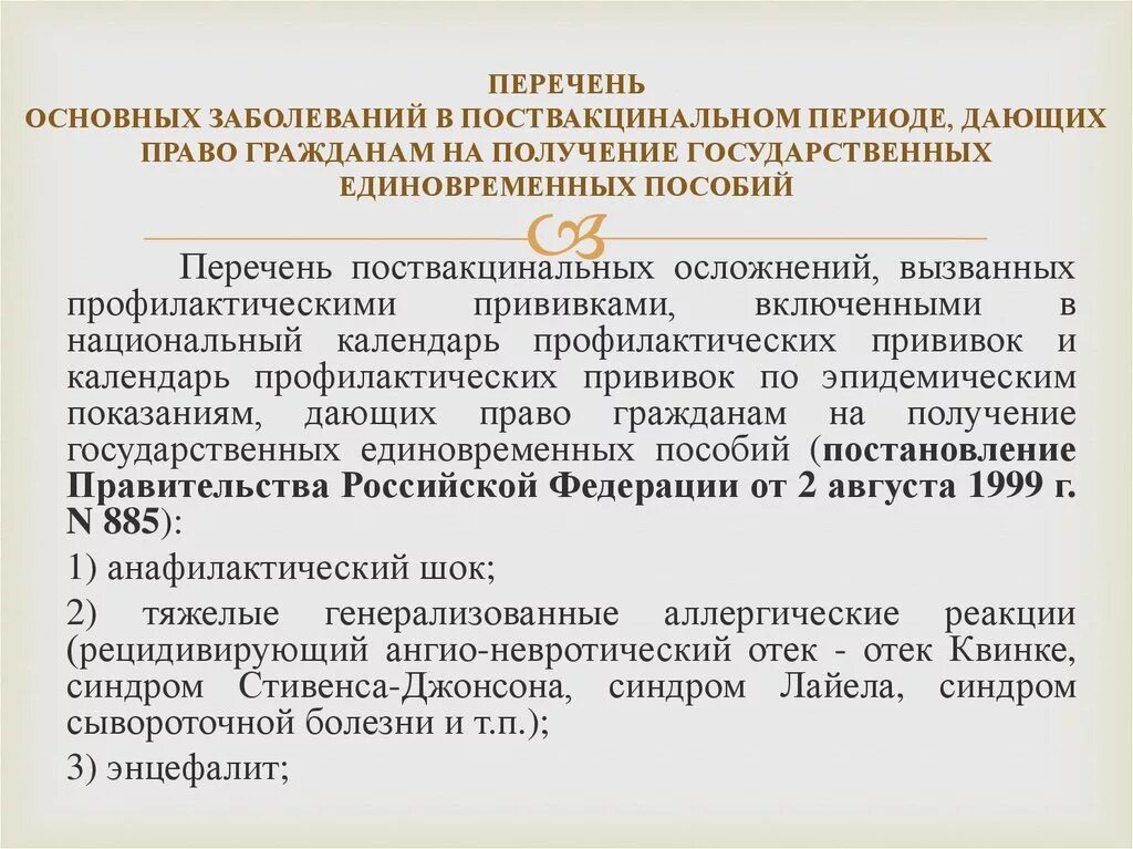 Единовременное пособие при поствакцинальном осложнении