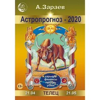 Гороскоп зараева козерог