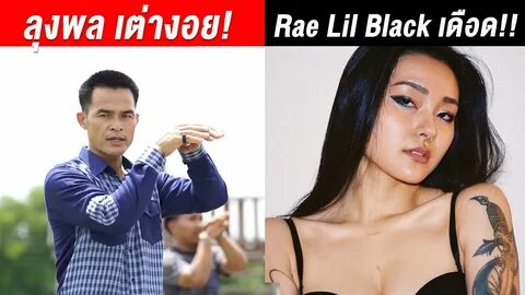 Раи лил бек