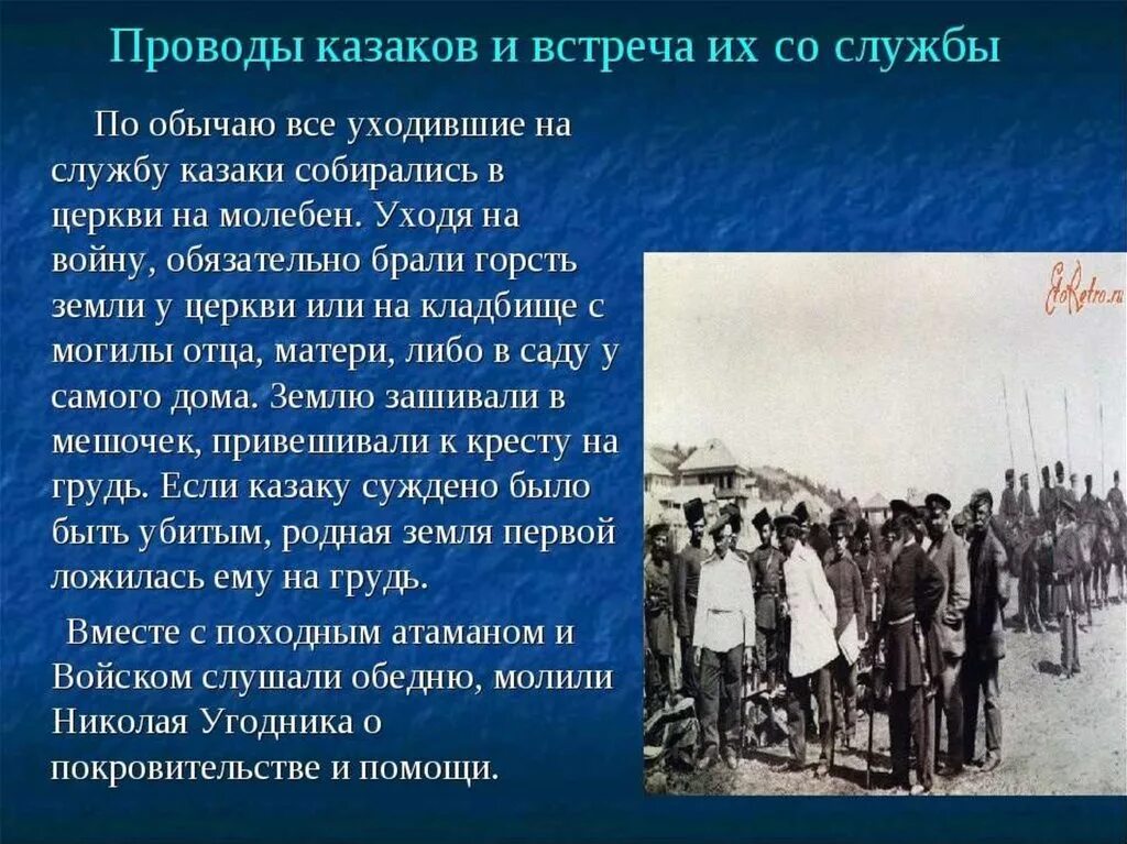 Быт и нравы тихий дон. Традиции Казаков. Традиции и обычаи Казаков. Казачьи традиции презентация. Проводы на службу у Казаков.