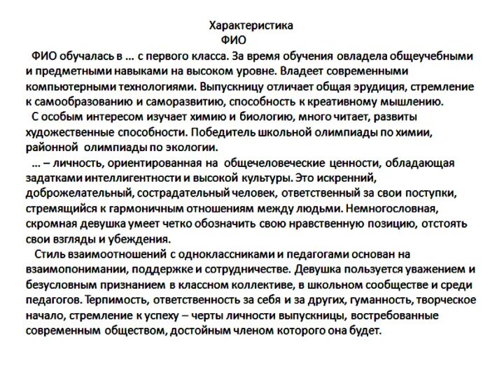 Характеристика для поступления в кадетский класс. Характеристика школьника образец 11 класс для поступления в вуз. Образец характеристики для поступления в военный вуз. Характеристика ученика 11 класса для поступления в вуз. Образец характеристики выпускника 11 класса для поступления в вуз.