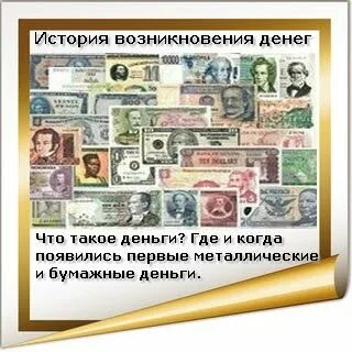 10 интересных фактов о деньгах - ЯПлакалъ