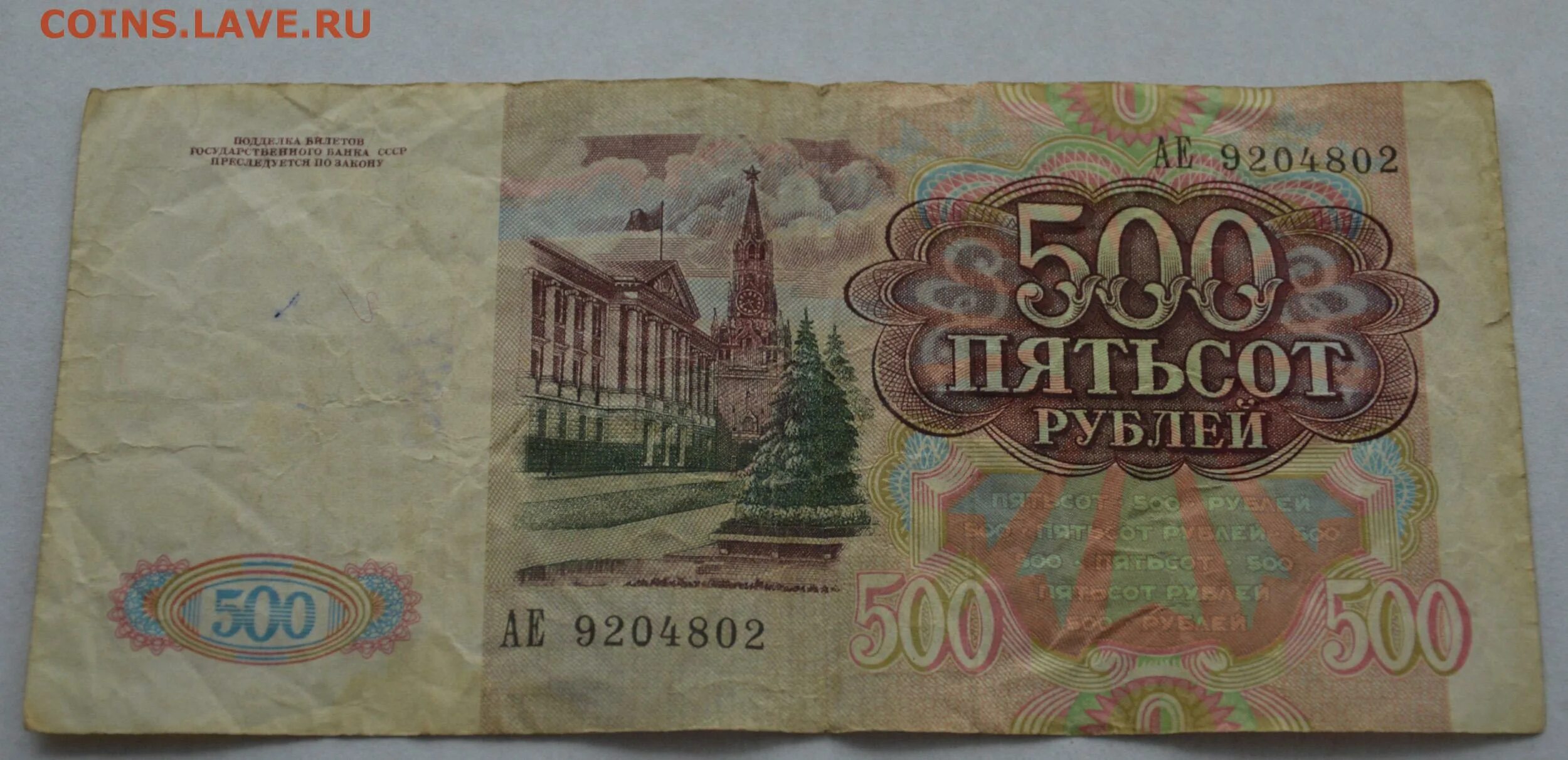 22 500 в рублях. Купюра 500 рублей СССР. Купюра 500 рублей 1991 года. Советские купюры 500р. Советская купюра 500 рублей.