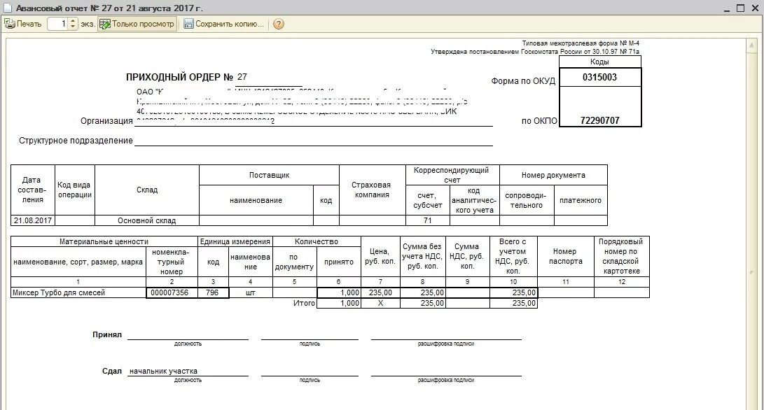Приходный ордер 15. Приходный кассовый ордер окуд 0310001. Приходный ордер 15. • приходные кассовые ордера (пко) (форма 0310001);. 0310001 приходный кассовый ордер.