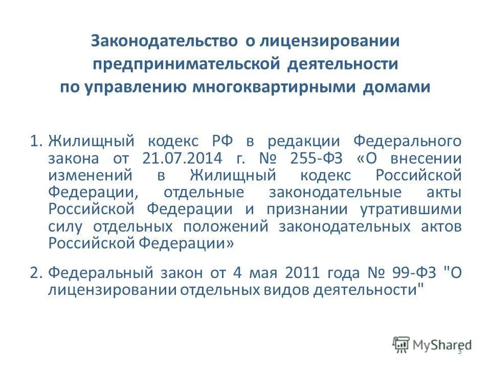 Лицензируемые виды деятельности. Виды деятельности подлежащие лицензированию. Лицензирование предпринимательской деятельности. Фз 99. Законодательство о лицензировании предпринимательской деятельности.