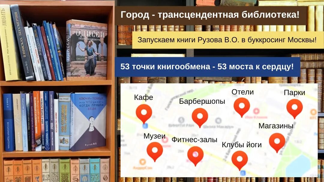 Книги Рузова вопросы и ответы. Книжная акция -буккросинг "прочитал сам- передай другому. Читать это другое 3