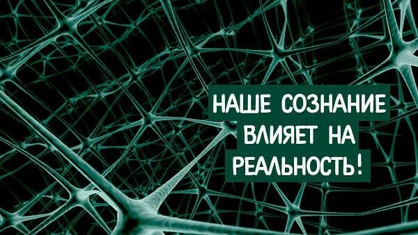 сознание. влияние на реальность. технологии искусственного интеллекта. человек и компьютер картинки. сила мысли.