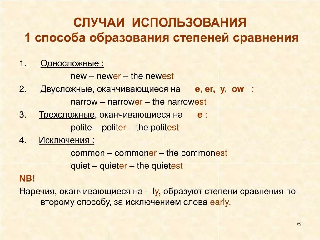 Используемого способ образования. Common степени сравнения. narrow степени сравнения. случаи использования степеней сравнения. способы образования степеней сравнения.