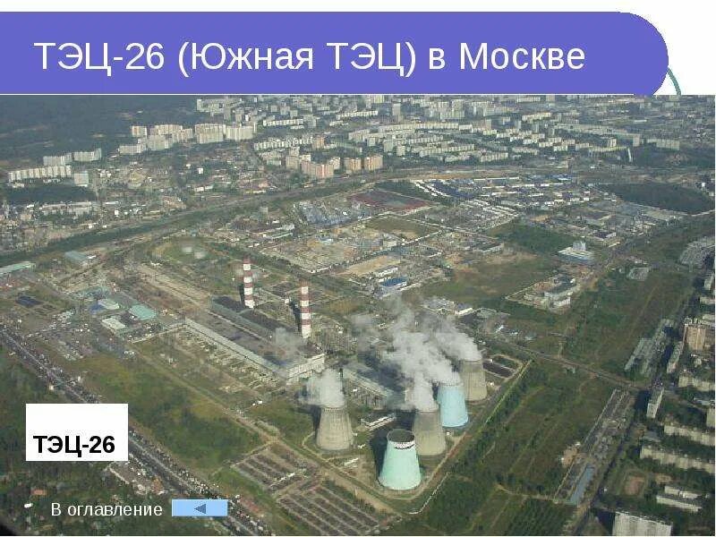 Северная тэц карта. Тэц москвы на карте. Северная тэц спб. Северная тэц-21. Тэц в южном бутово.
