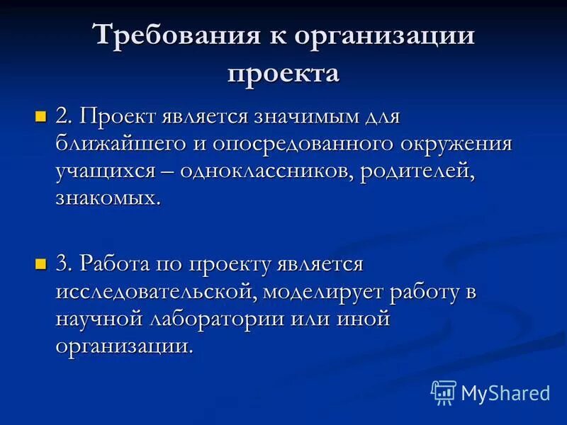 Проект является значимым. Базовые характеристики проекта. Цели автоматического управления. Что значит слово реже. Основные характеристики проекта.