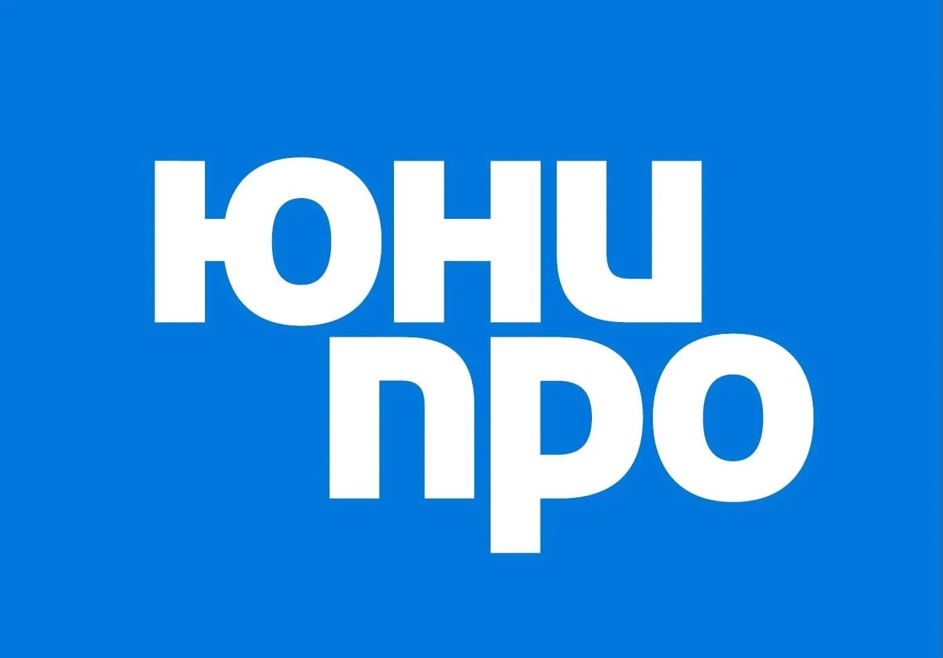 Юнипро. Логотип юни. юнипро логотип. пао юнипро. юнипро логотип без фона.
