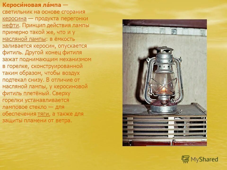 Расход керосина в керосиновой лампе. Лампа на керосине. Лампа с жидкостью. Какой керосин для лампы. Какой керосин для лампы.