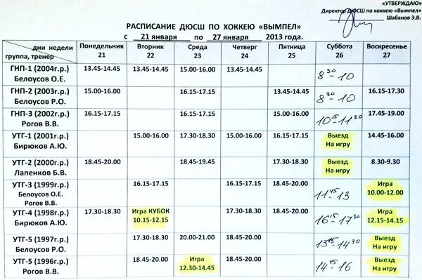 Расписание спортивная школа. Расписание спортивной школы. расписание дюсш. расписание спортшколы. календарь спортивной школы.