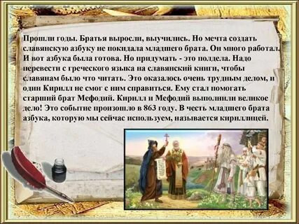Начали братья эти составлять славянскую азбуку автор
