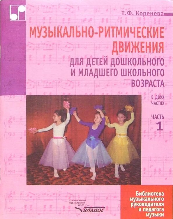 Музыка ритмические движения для детей. Музыкально-ритмические движения в детском саду. Музыка ритмические движения для детей. Задачи музыкально ритмической деятельности дошкольников. Музыкально-ритмические движения для дошкольников.