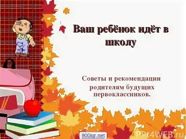 Программа идем в школу. Программа идем в школу