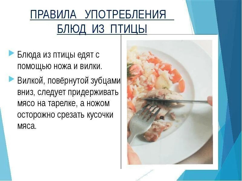 Как едят суп по этикету. Какие блюда едят с помощью ножа и вилки. Правила употребления блюд из рыбы. Кушать правила употребление. Как правильно кушать вилкой и ножом.