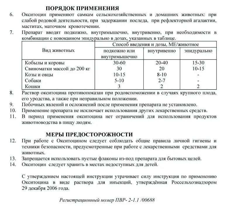 Окситоцин собаке дозировка. Окситоцин ветеринарный инструкция. Окситоцин инструкция для животных.