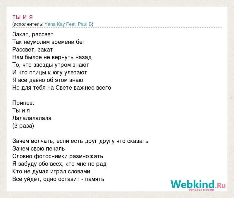 Песня нежное это американцы. Ты и я текст Xcho. Песня ты и я Xcho текст. Xcjo песни текст. Текст песни только ты и я Xcho.