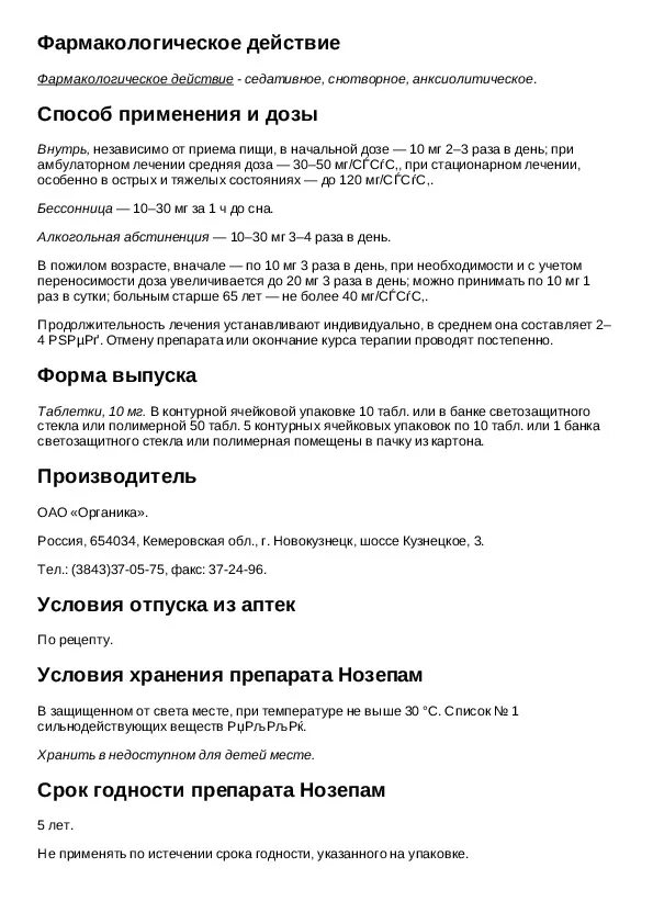 Нозепам инструкция по применению отзывы аналоги. Нозепам механизм действия. нозепам таблетки. нозепам инструкция мнн. нозепам по мнн на латыни.