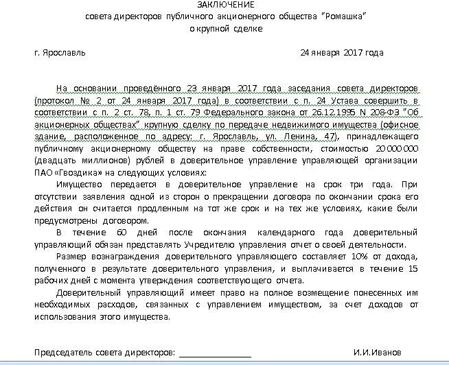 Отчет доверительного управляющего. Пример отчета доверительного управляющего. Отчет о доверительном управлении имуществом. Отчет доверительного управляющего нотариусу образец. Отчет управления имущества