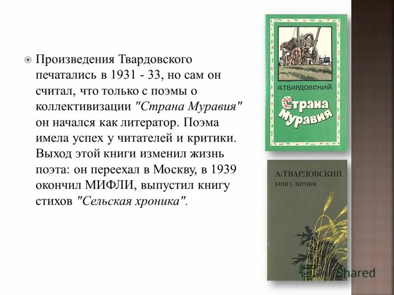 Произведения твардовского самые. Твардовский книги коллаж. Известные произведения твардовского. Произведения твардовского самые. Твардовский книги.
