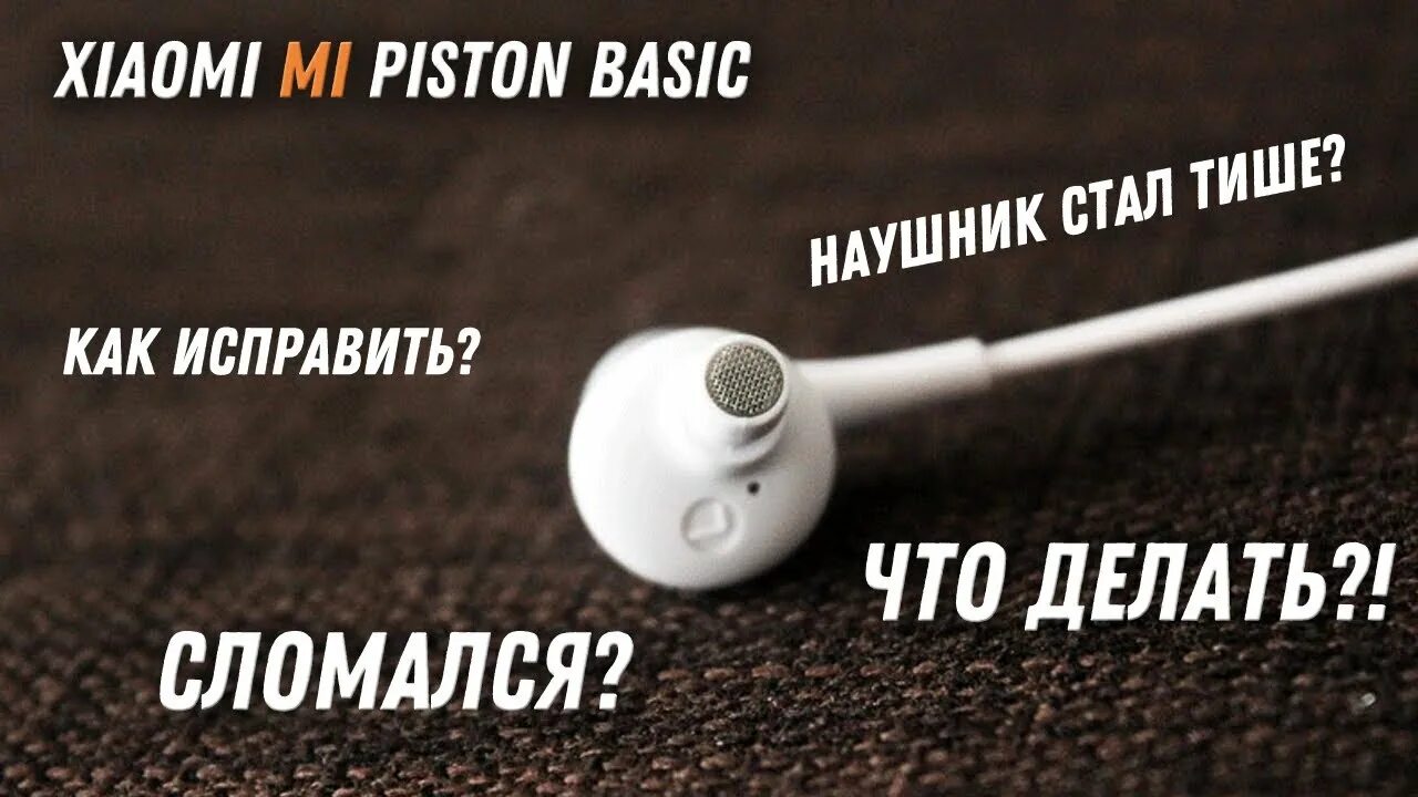 Airpods стал тихо играть. Почему наушники стали тише. Один наушник тише. Один наушники потише. Один наушник тише другого.