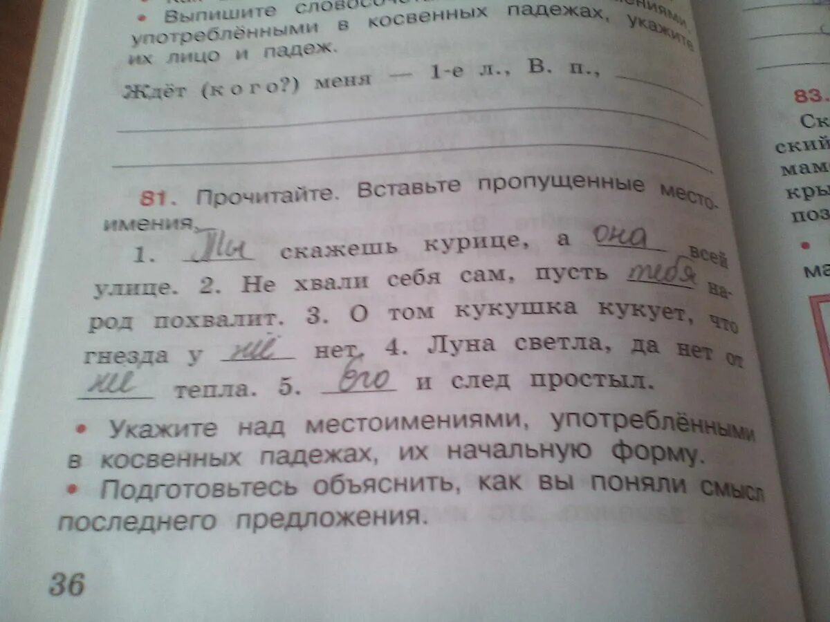 Прочитайте вставьте в предложения слово конь употребив. Словосочетания с местоимениями в косвенном падеже. Местоимения употребленные в косвенных падежах. Укажите начальную форму местоимения.. Прочитайте вставьте пропущенные местоимения.