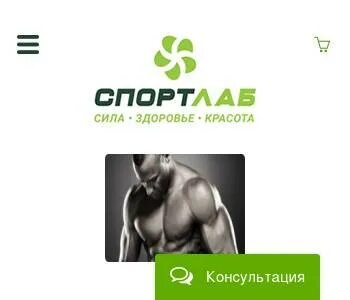 Спортлаб