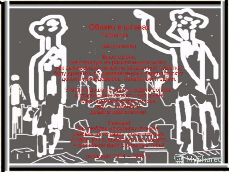 Отрывок из поэмы облако в штанах маяковский. Мысли живопись. Эту мысль мечтающую на размягченном. Художник tomasz alen kopera 2018. Вашу мысль мечтающую на размягченном мозгу.