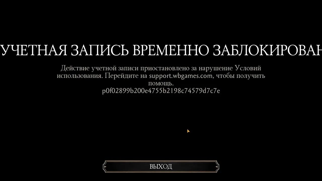 Что значит учетная запись заблокирована. Учетная запись заблокирована. аккаунт временно заблокирован. ваша учетная запись заблокирована. бан в мортал комбат мобайл.