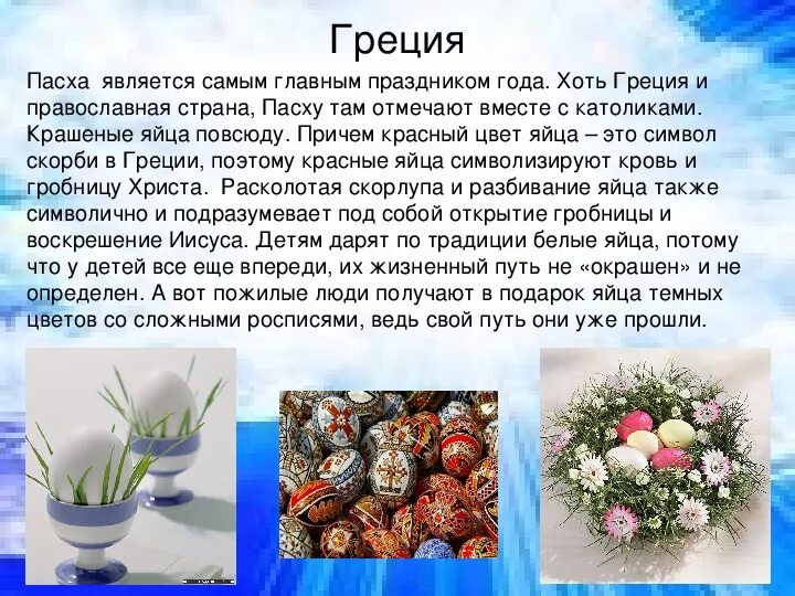 Цветы символ пасхи. Традиции праздника пасха. пасхальные обычаи и традиции. традиции празднования пасхи. как празднуют пасху в разных странах.