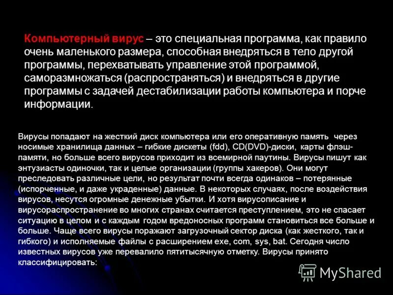 Какими свойствами обладают компьютерные вирусы?. Программа способная внедряться в другие программы. Червь морриса дискета. Программные вирусы определение. Компьютерные вирусы.