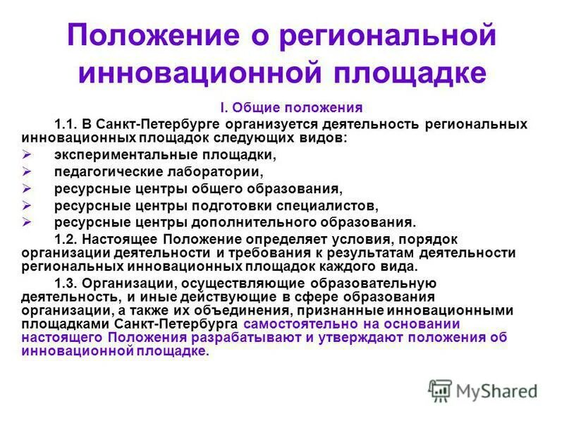 Положение об управлении регионального кредитования. Фскн россии цели. Положение о региональном управлении. Основные понятия экономической географии. Приложение в 1 экз на 1 л.