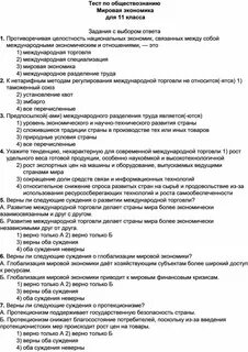 Мировая экономика обществознание