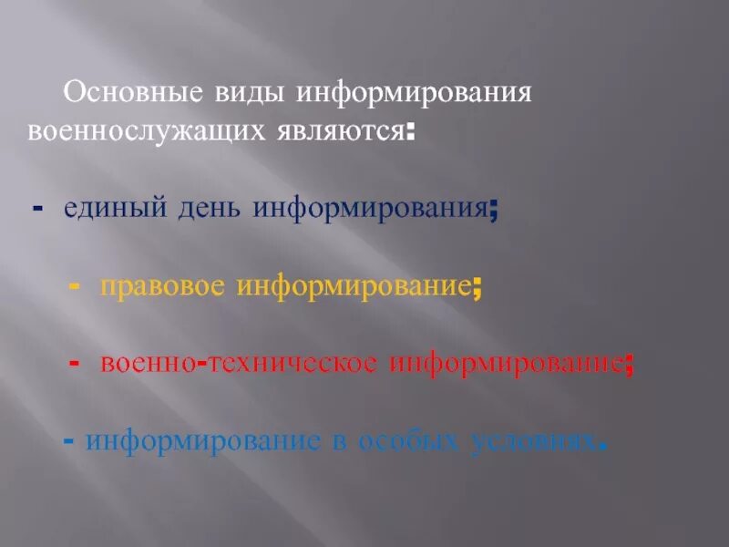 Виды информирования