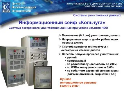 Система уничтожения