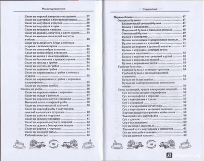 Книга монастырская кухня