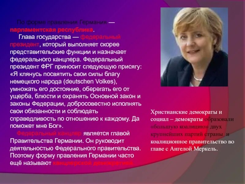 Глава государства выполняет представительские функции. Глава государчтвагермании. глава государства германии. германия форма правления и глава государства. форма государственного правления германии.