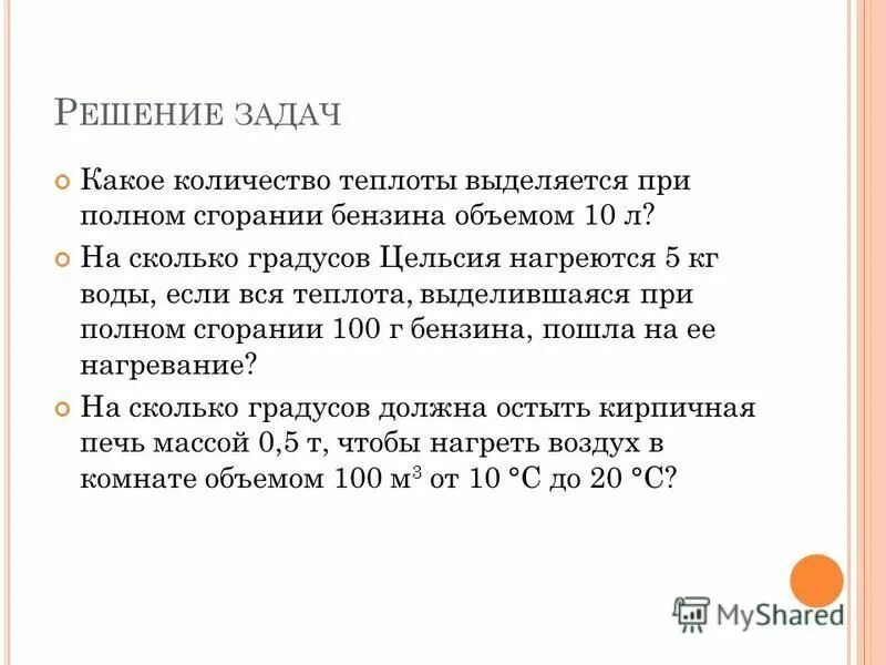Какое количество теплоты выделится при полном сгорании. Какое количество теплоты выделится при полном сгорании