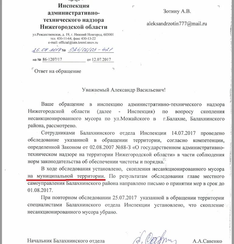 Административно техническая инспекция ул пискунова 47 отзывы. Объединение административно-технических инспекций города москвы. Объединение административно-технических инспекций города москвы. Оати города москвы. Объединение административно-технических инспекций города москвы.