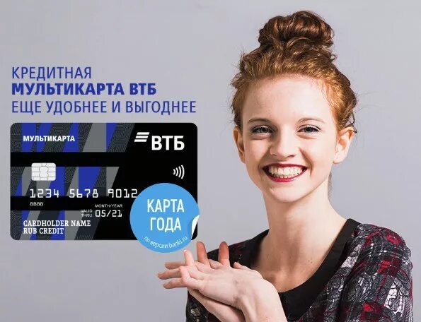 Карта ВТБ реклама. ВТБ рекламные постеры. Мультикарта ВТБ. Какой актер в рекламе втб