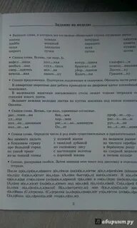 Задания спиши текст 3 класс