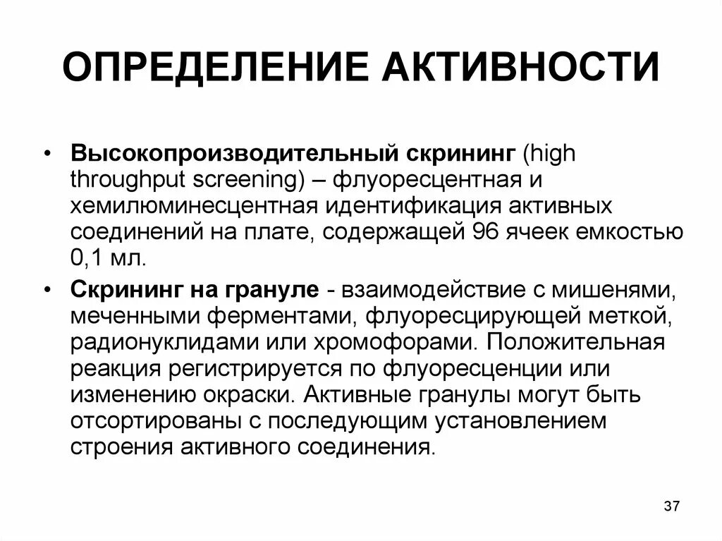 Определить активность препарата. Активность это определение. Измерение активности методом --совпадений. Определение активности препарата. Активность методы определения активностей.