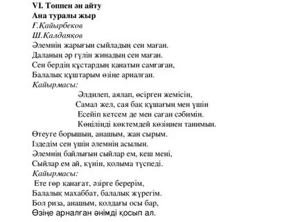 Текст песни казакша