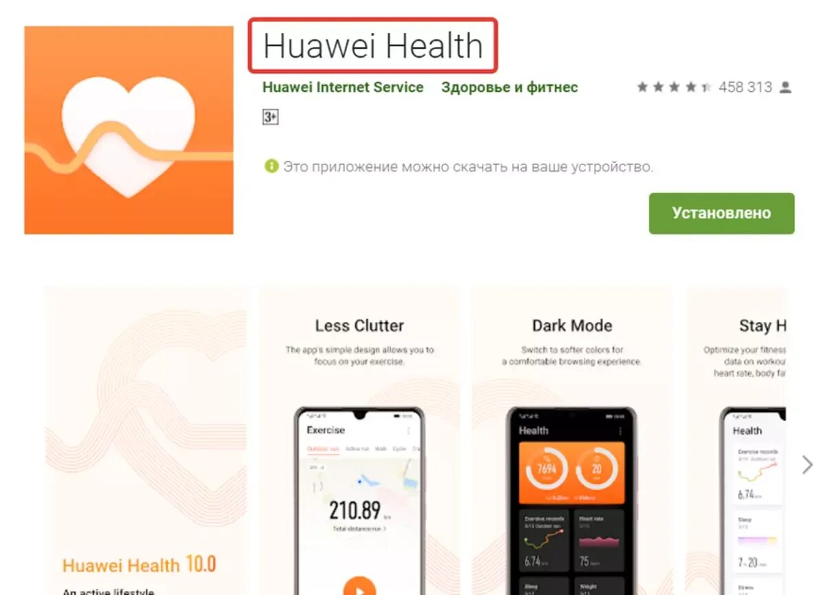 Установить приложение для часов huawei. Шагомер huawei health. приложение для браслета huawei. huawei health для honor band 5. приложение health для honor.