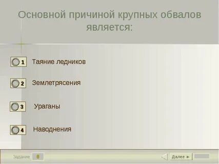 Причины крупных