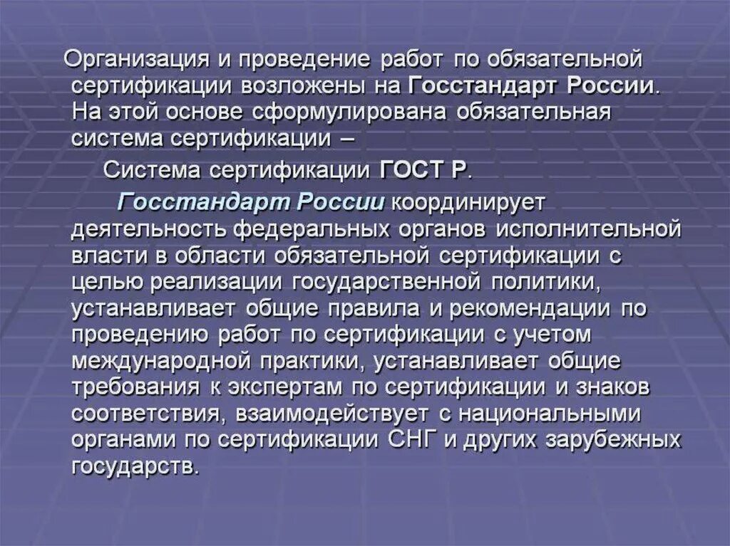 Организация обязательной сертификации. Организация работ по сертификации презентация. Международная практика сертификации. 20. Работы в области сертификации услуг координирует:. Обязательная сертификация организация обязательной сертификации