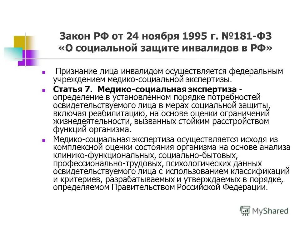 02. порядок признания инвалидом. порядок признания лица инвалидом медико-социальная экспертиза. порядок признания лица инвалидом. временный порядок признания лица инвалидом.